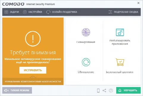 Скриншот №1 к программе COMODO Internet Security