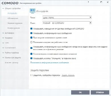 Скриншот №2 к программе COMODO Internet Security