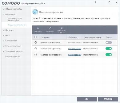 Скриншот №3 к программе COMODO Internet Security