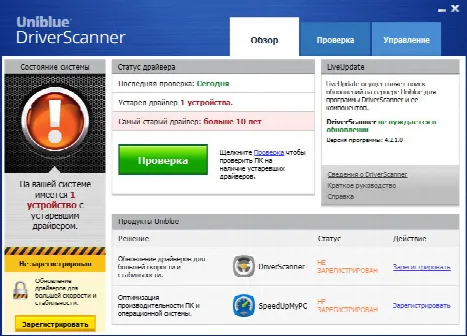 Скриншот №1 к программе Uniblue DriverScanner