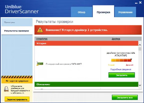 Скриншот №2 к программе Uniblue DriverScanner