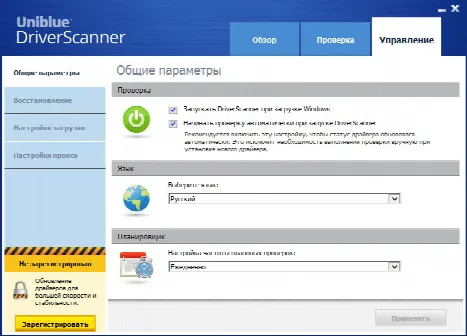 Скриншот №3 к программе Uniblue DriverScanner