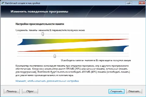 Настройки производительности - RamSmash