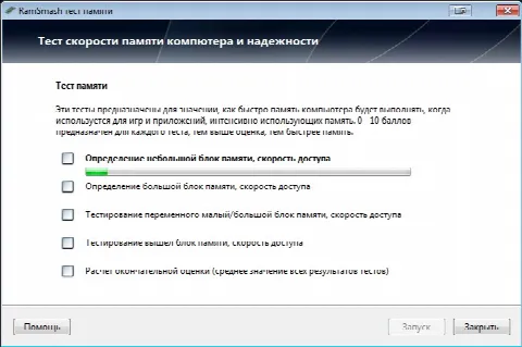 Тест оперативной памяти - RamSmash