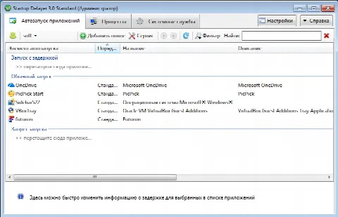 Скриншот №1 к программе Startup Delayer Standard
