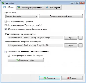 Скриншот №4 к программе Startup Delayer Standard
