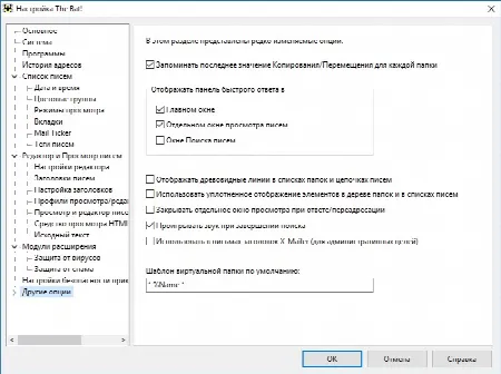 Скриншот №4 к программе The Bat! Professional Edition