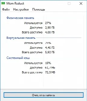Скриншот №1 к программе Mem Reduct