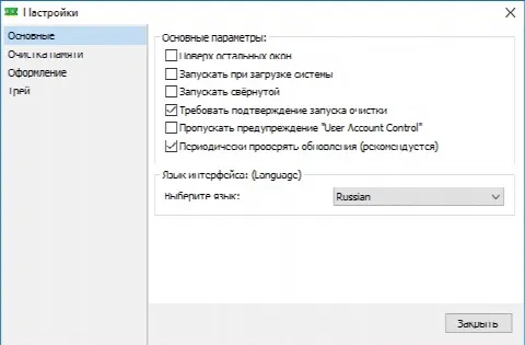 Скриншот №2 к программе Mem Reduct