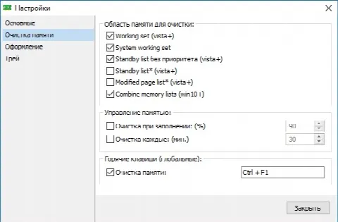 Скриншот №3 к программе Mem Reduct