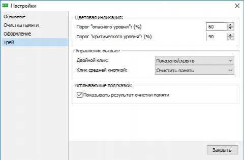 Скриншот №5 к программе Mem Reduct