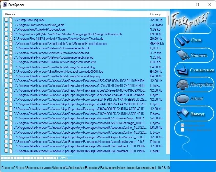Скриншот №1 к программе FreeSpacer
