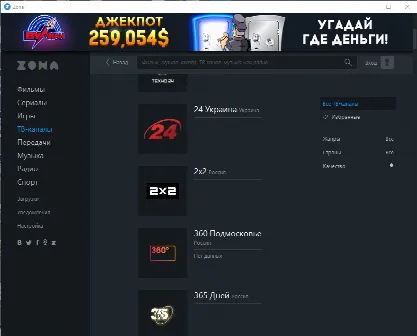 Скриншот №3 к программе Zona
