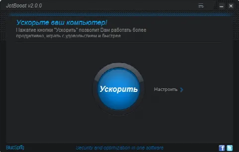 Скриншот №1 к программе JetBoost