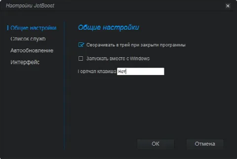 Скриншот №2 к программе JetBoost