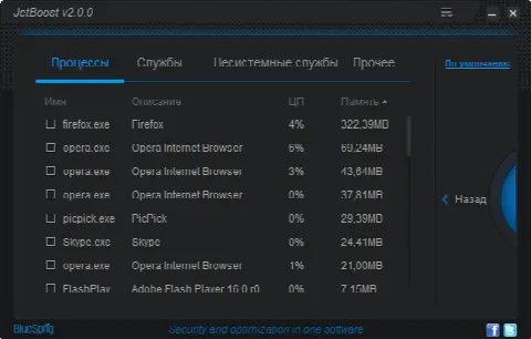 Скриншот №3 к программе JetBoost