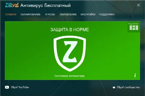 Скриншот №1 к программе Zillya! Antivirus Free