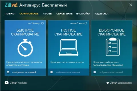 Скриншот №2 к программе Zillya! Antivirus Free