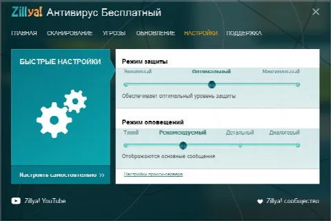 Скриншот №3 к программе Zillya! Antivirus Free