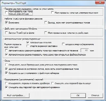Скриншот №2 к программе TrueCrypt