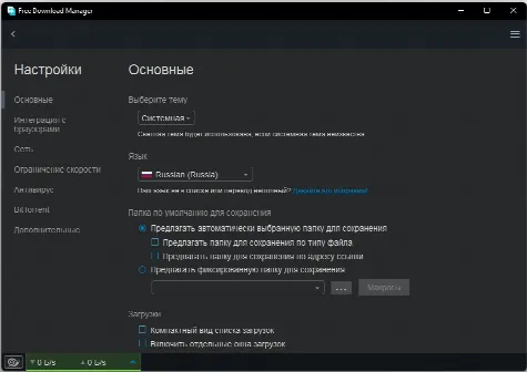 Скриншот №2 к программе Free Download Manager