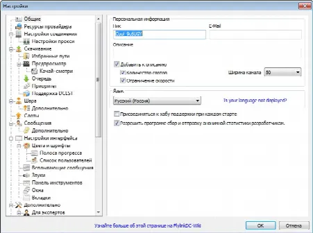 Скриншот №2 к программе FlylinkDC++