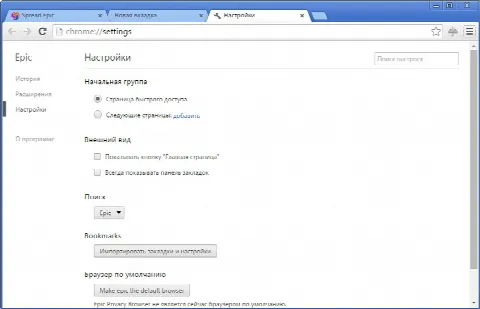 Скриншот №2 к программе Epic