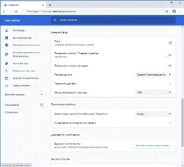 Скриншот №4 к программе Chromium