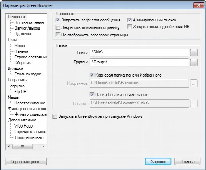 Скриншот №2 к программе GreenBrowser