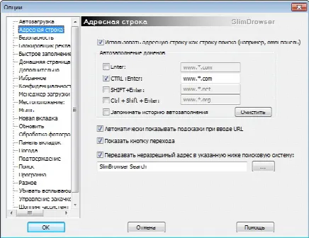 Скриншот №2 к программе SlimBrowser
