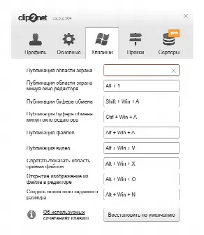 Скриншот №5 к программе Clip2Net