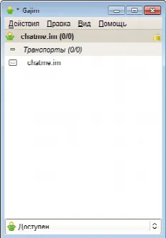 Скриншот №1 к программе Gajim
