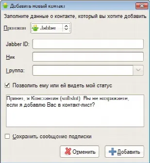 Скриншот №2 к программе Gajim