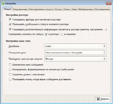 Скриншот №3 к программе Gajim