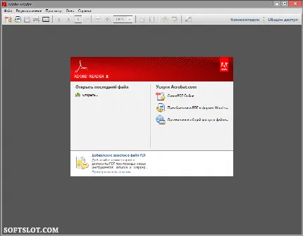 Скриншот №1 к программе Adobe Reader
