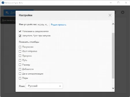 Скриншот №2 к программе BitTorrent Sync