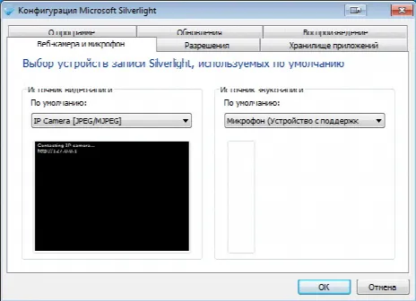 Скриншот №1 к программе Microsoft Silverlight