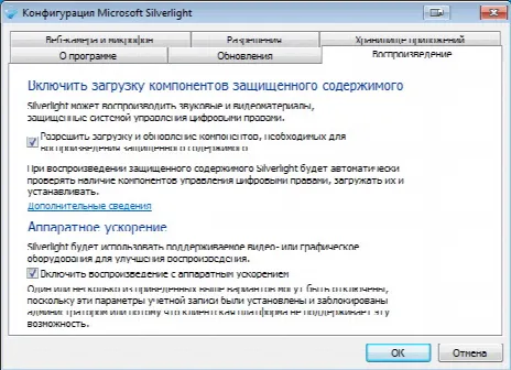 Скриншот №4 к программе Microsoft Silverlight