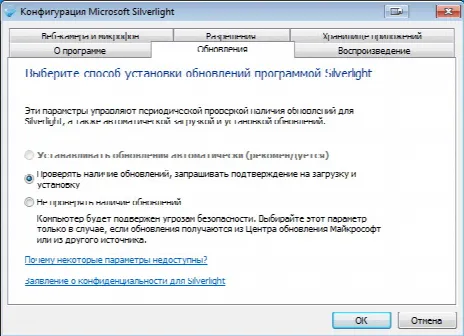 Скриншот №5 к программе Microsoft Silverlight