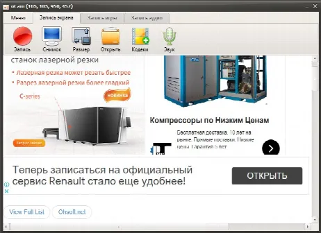 Скриншот №1 к программе oCam