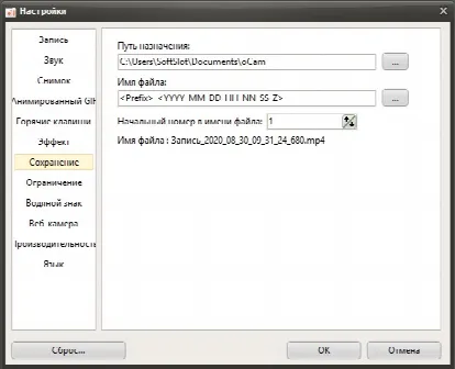 Скриншот №4 к программе oCam