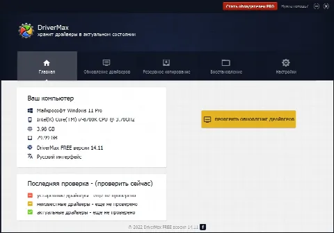 Скриншот №1 к программе DriverMax