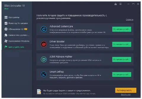 Скриншот №4 к программе IObit Uninstaller