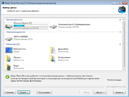 Скриншот №1 к программе Magic Photo Recovery
