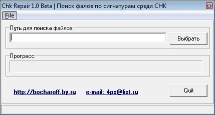 Скриншот №1 к программе chkRepair