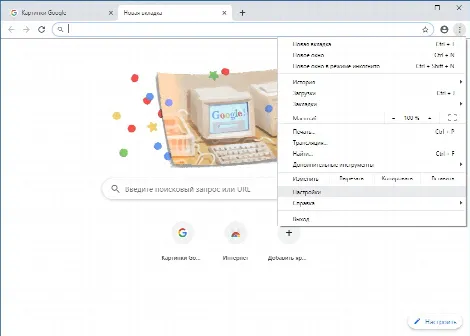 Скриншот №2 к программе Google Chrome