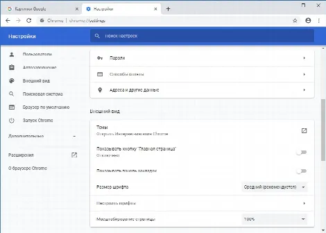 Скриншот №3 к программе Google Chrome