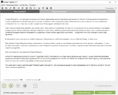 Скриншот №1 к программе Advego Plagiatus