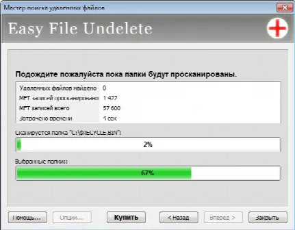 Скриншот №2 к программе Easy File Undelete