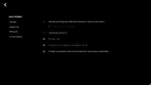Скриншот №4 к программе Razer Game Booster